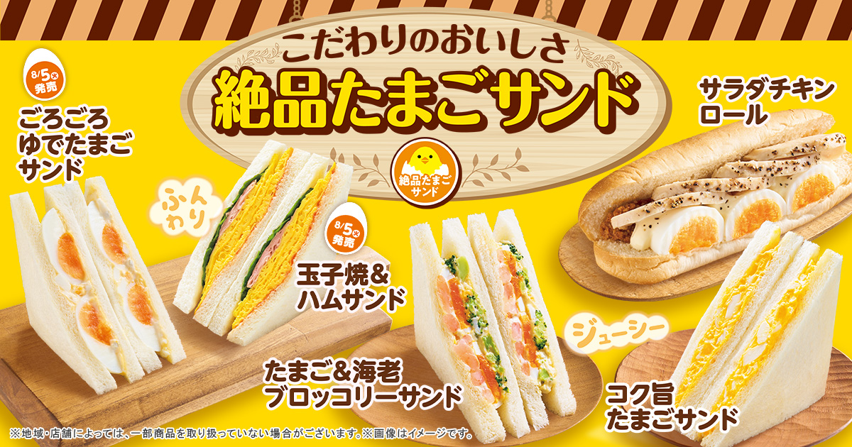 ぐでたま　台湾　蛋黃哥　ファミマ　5台フルセット ファミマで「ふわとろたまご祭り」、人気店コラボの天津炒飯・キーマ