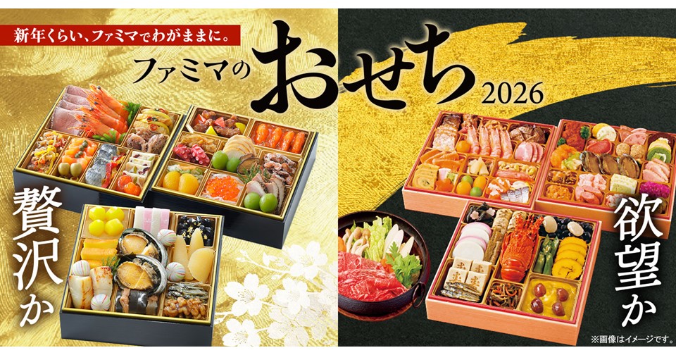 今年は「物価高がおせち選びに“影響あり”」が6.6割 早割対象商品が過去