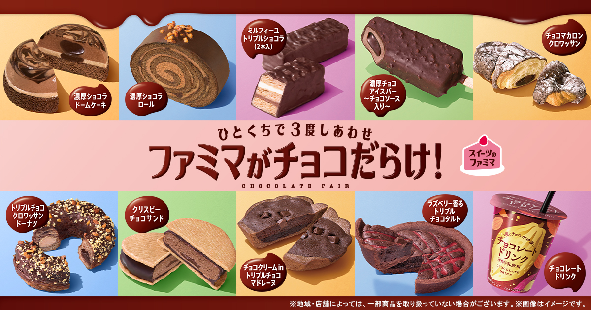 チョコ好きによる、チョコ好きのための、チョコづくしの祭典