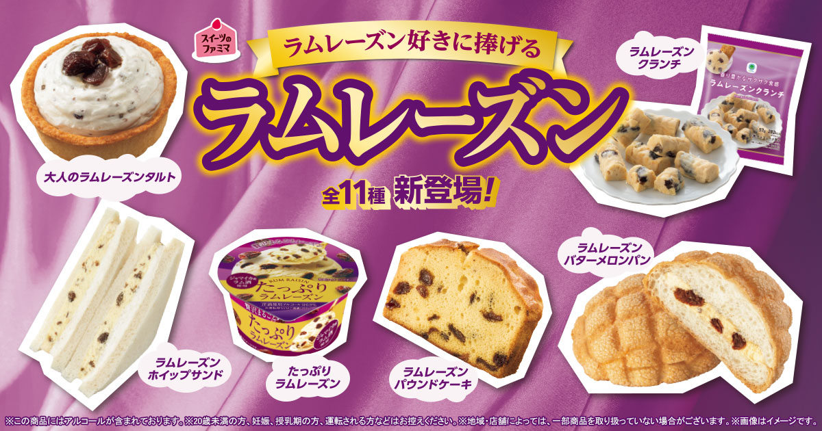 ラムレーズン この冬は“大人の芳醇ラム”が主役。 濃厚な香りにこだわった「ラム