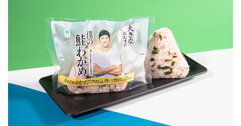 大谷選手パッケージで全国発売！ 大谷選手が選んだ“打線8番”の味「鮭