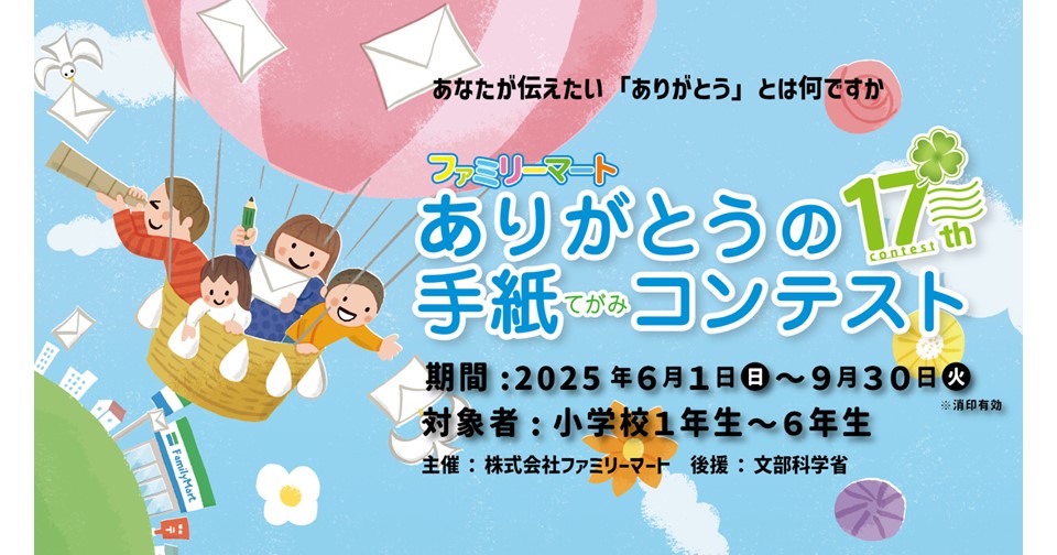言葉にするから想いが届く ファミリーマート「ありがとうの手紙