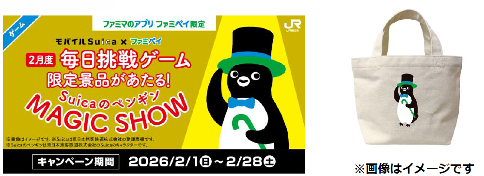 Suicaのペンギン 限定トートバッグなどが当たる 毎日挑戦ゲーム 画像