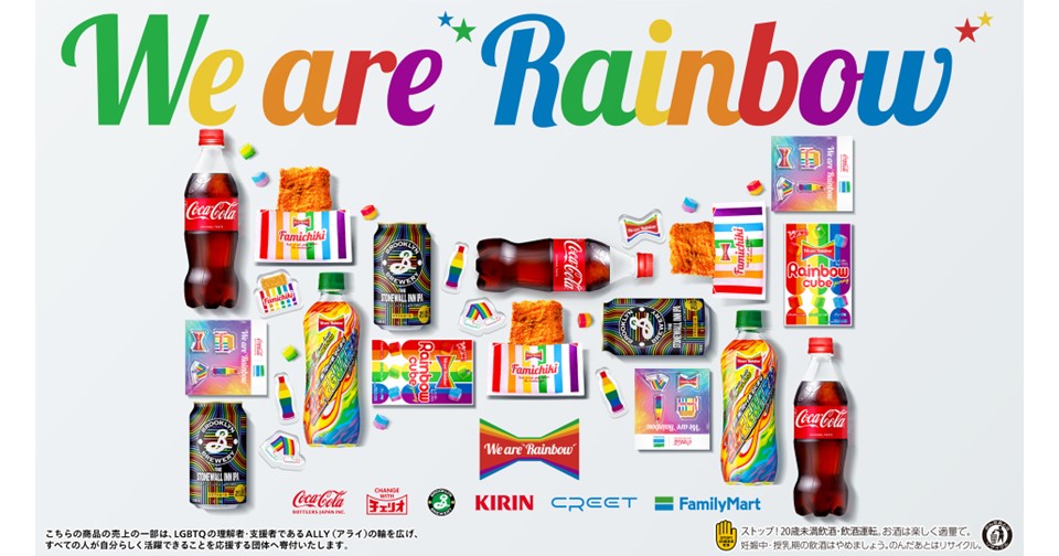 レインボーカラーの限定商品でLGBTQへの理解を促進！ 今年は遊び心