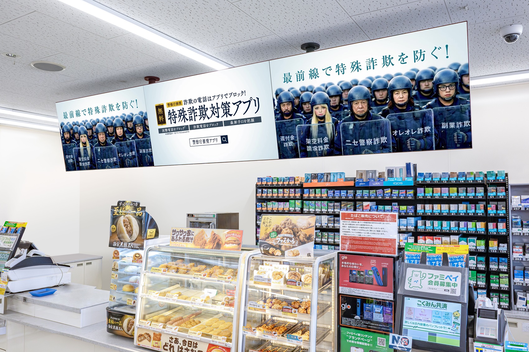 警察庁 ×「ファミマTV」で初の全国連携！ 犯罪防止啓発広告を6月9日