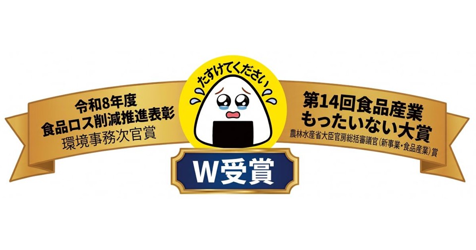 年間2500トンの食品ロスを削減した「涙目シール」が 「令和8年度食品
