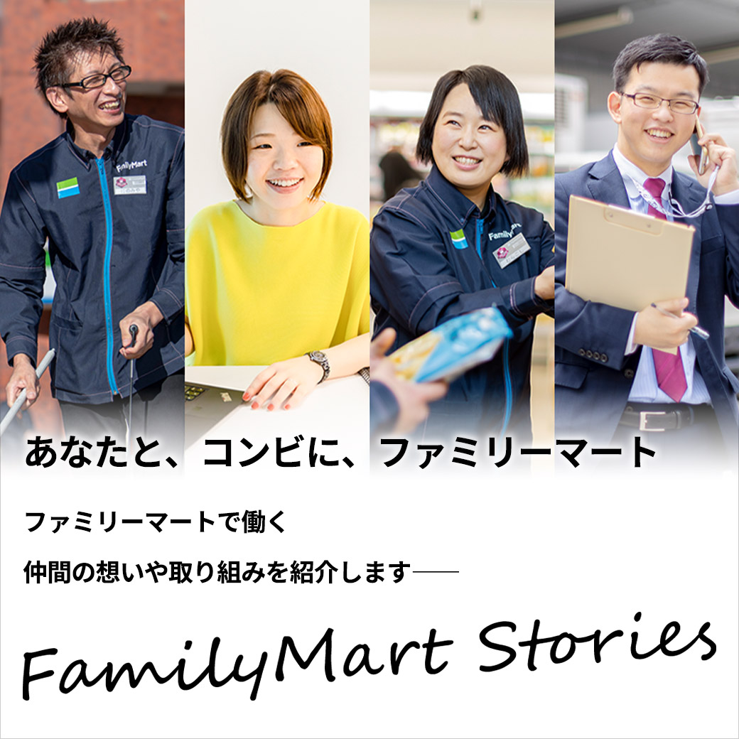FamilyMart Stories