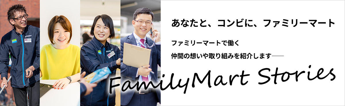 FamilyMart Stories