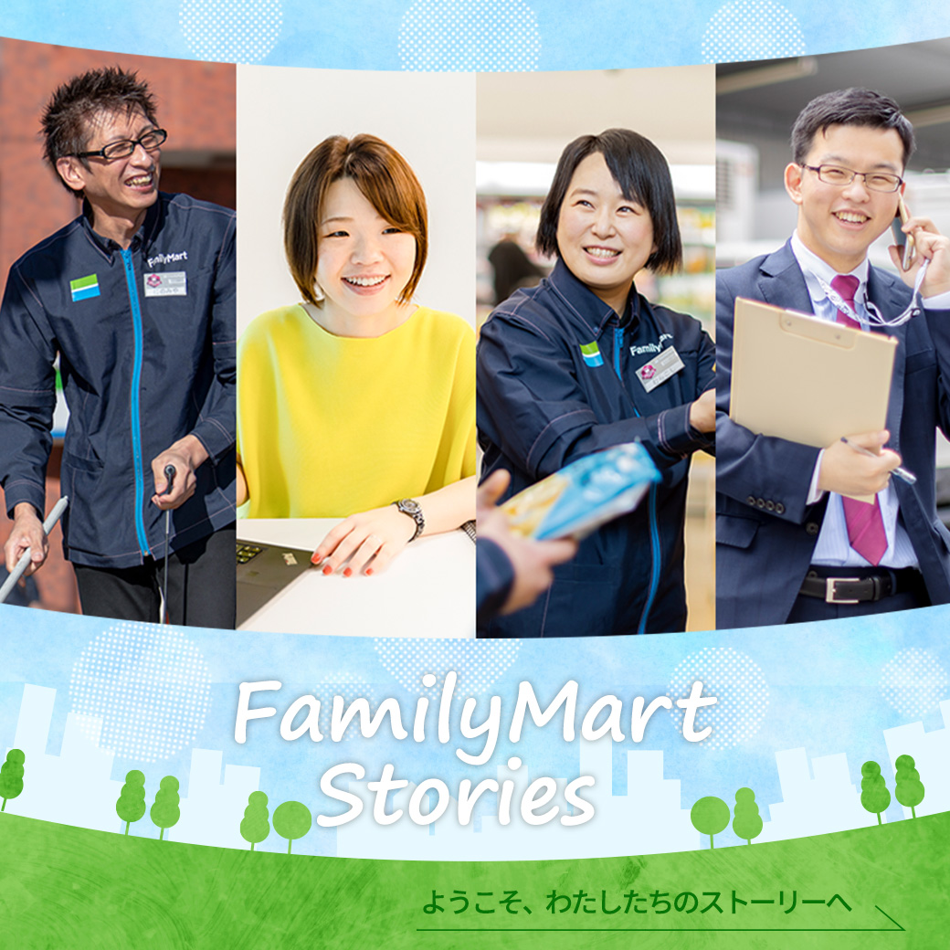 FamilyMart Stories