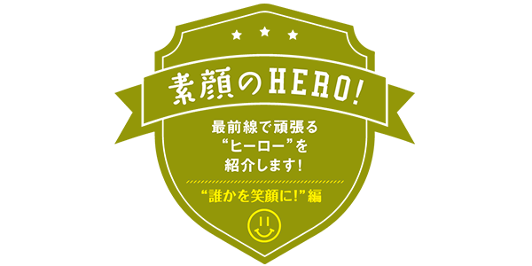 “楽しさ再発見”編