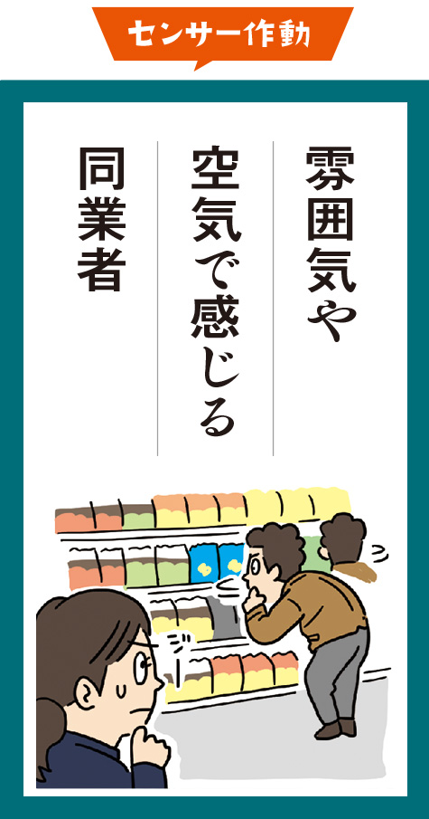 雰囲気や　空気で感じる　同業者