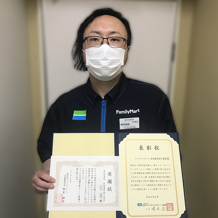 庄内東町四丁目店