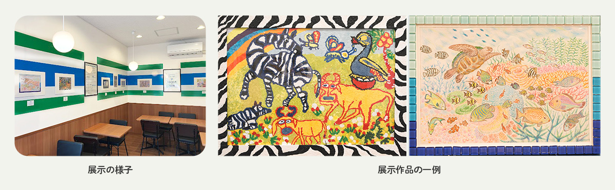 展示の様子 展示作品の一例