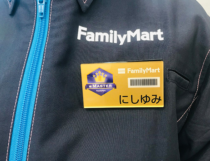 ファミマ マスター Masterの名札