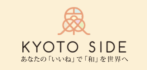 KYOTO SIDE あなたの「いいね」で「和」を世界へ