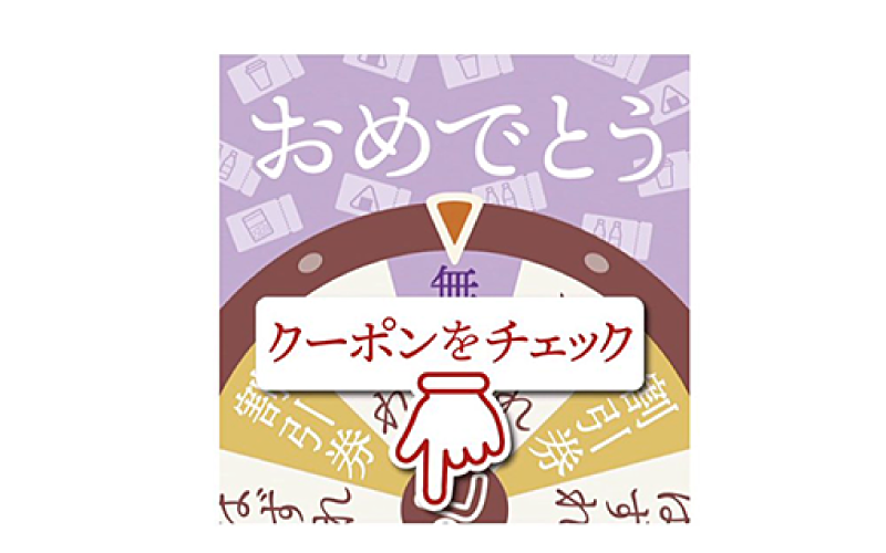おトク4