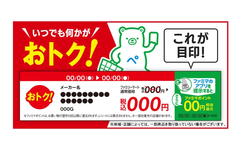 おトク6