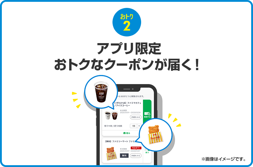ファミリーマート公式アプリファミペイ｜ファミリーマート