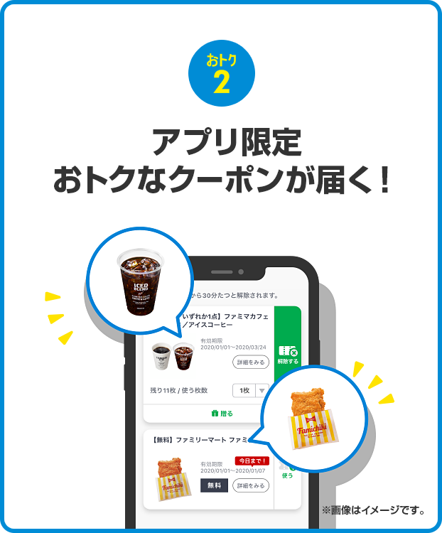 ファミマのアプリ ファミリーマート ファミマのアプリ ファミリーマート