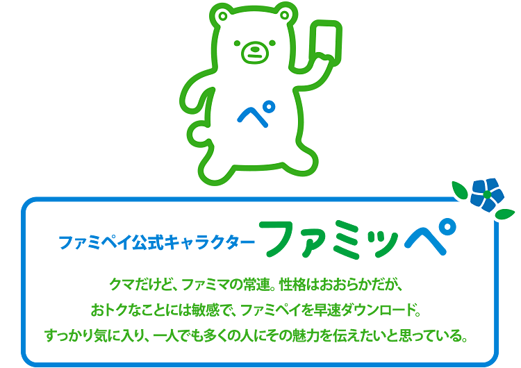 アプリ ファミマ の