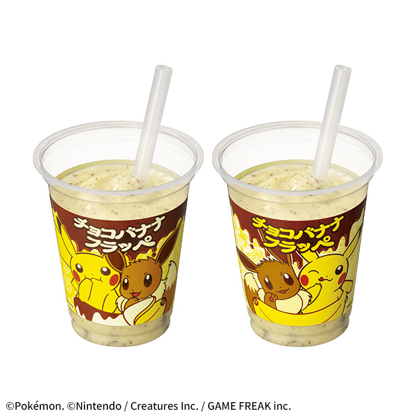 【イーブイたちがファミマに大集合！】チョコバナナフラッペ（イーブイ・ピカチュウ）