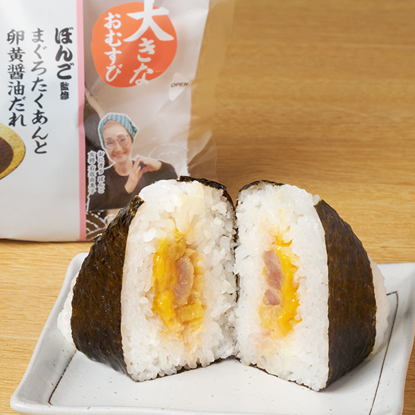 ぼんご監修 大きなおむすび まぐろたくあんと卵黄醤油だれ