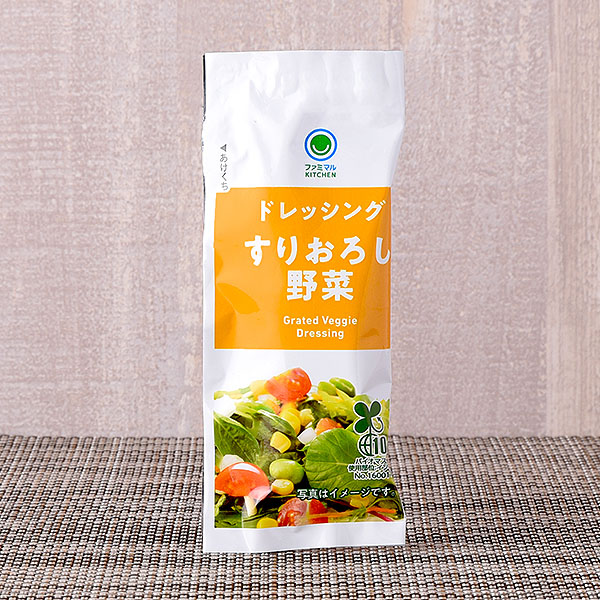 すりおろし野菜ドレッシング