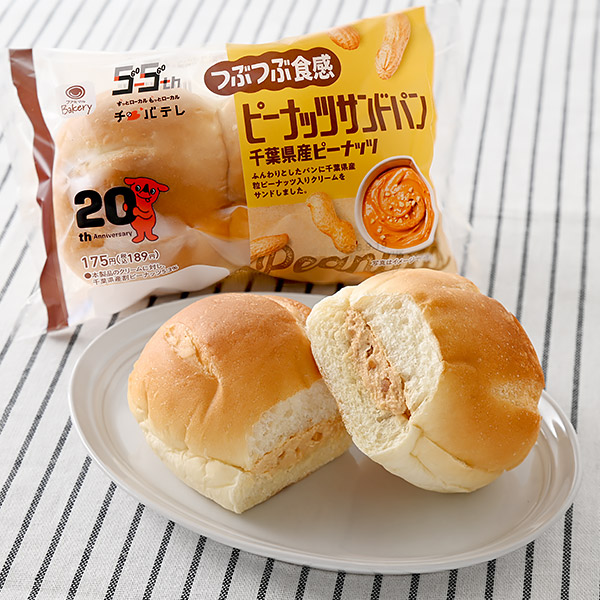 【関東の一部】ピーナッツサンドパン（千葉県産ピーナッツ）