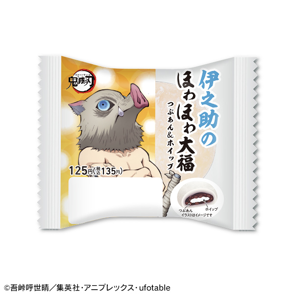 【「ファミマで炭治郎たちとひと休み」キャンペーン】伊之助のほわほわ大福（つぶあん＆ホイップ）