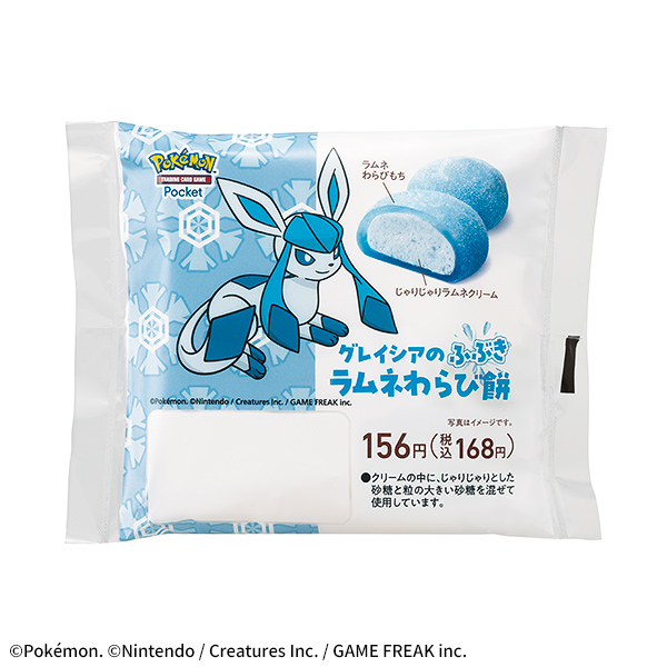【イーブイたちがファミマに大集合！】グレイシアのふぶき ラムネわらび餅