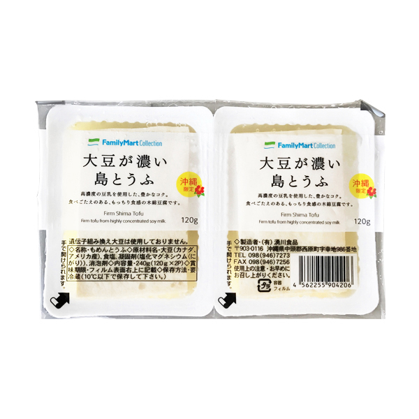 大豆が濃い島とうふ 商品情報 ファミリーマート 大豆が濃い島とうふ 商品情報 ファミリーマート