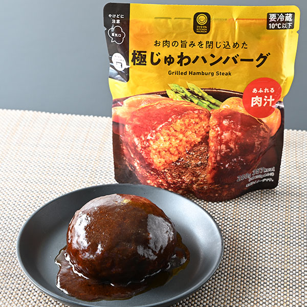 お肉の旨みを閉じ込めた極じゅわハンバーグ 商品情報 ファミリーマート