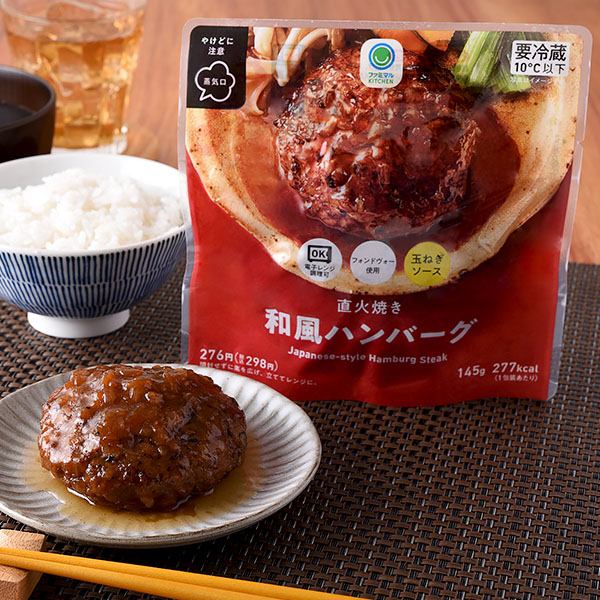 直火焼き和風ハンバーグ 商品情報 ファミリーマート