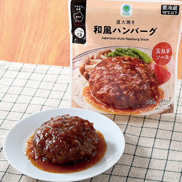 直火焼き和風ハンバーグ