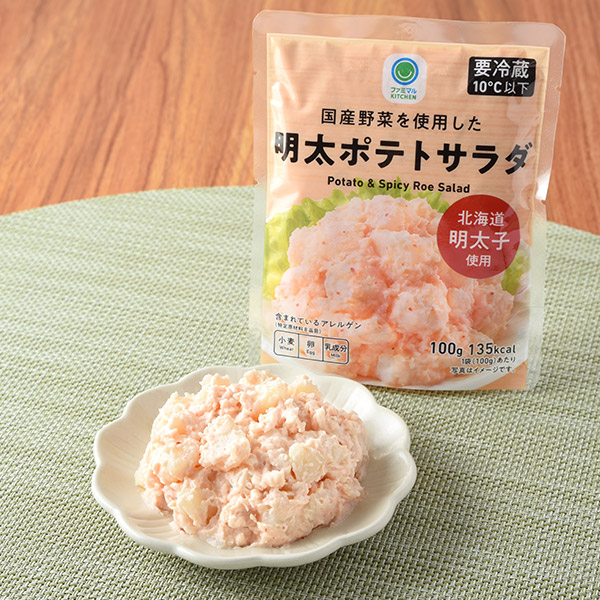 国産野菜を使用した明太ポテトサラダ