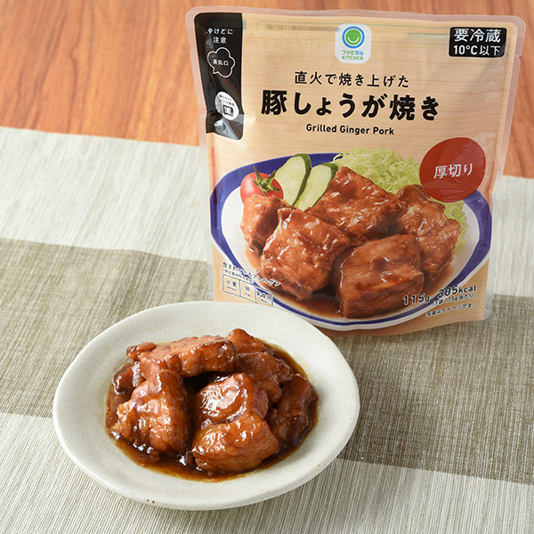 【北海道・東北・関東】直火で焼き上げた豚しょうが焼き