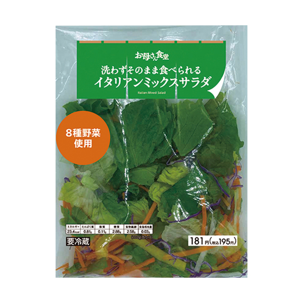 イタリアンミックスサラダ［宮崎県・鹿児島県限定］
