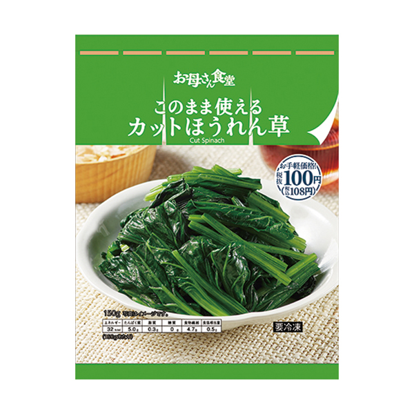 このまま使える カットほうれん草 商品情報 ファミリーマート