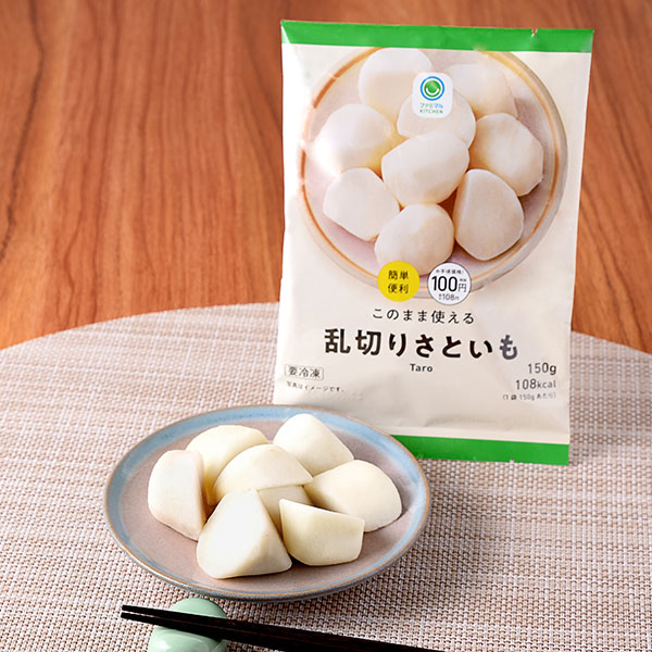 このまま使える乱切りさといも ｜商品情報｜ファミリーマート