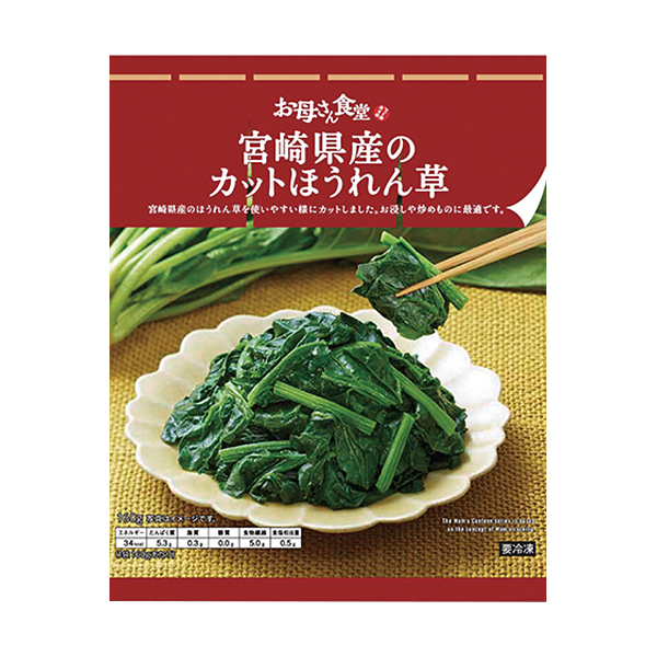 宮崎県産のカットほうれん草