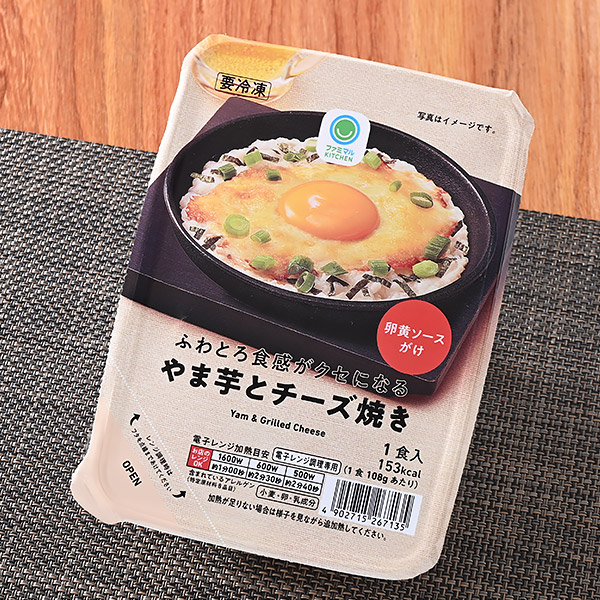 ふわとろ食感がクセになるやま芋とチーズ焼き