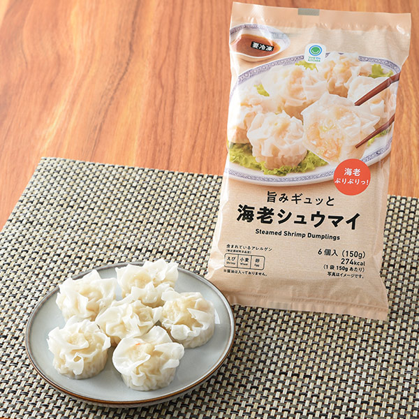 旨みギュッと海老シュウマイ