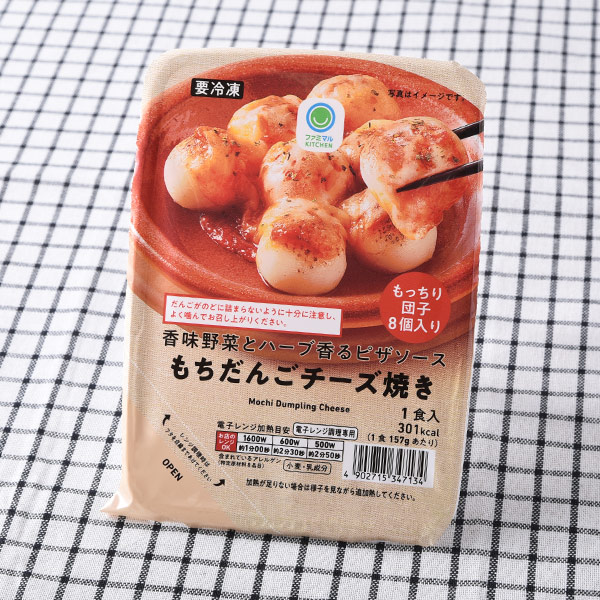 【北海道・東北・関東】香味野菜とハーブ香るピザソースもちだんごチーズ焼