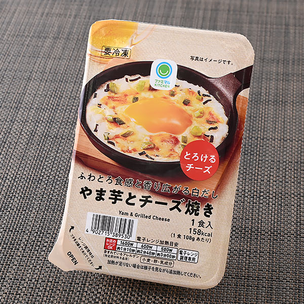【ファミリーマート】ふわとろ食感と香り広がる白だしやま芋とチーズ焼き
