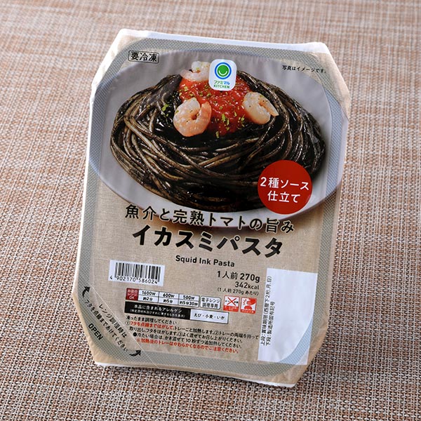魚介と完熟トマトの旨みイカスミパスタ