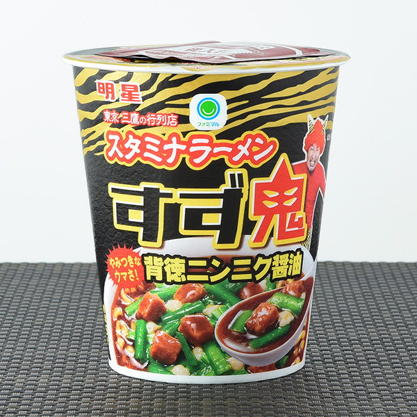 【「元祖スタミナ満点らーめん すず鬼」監修】背徳ニンニク醤油