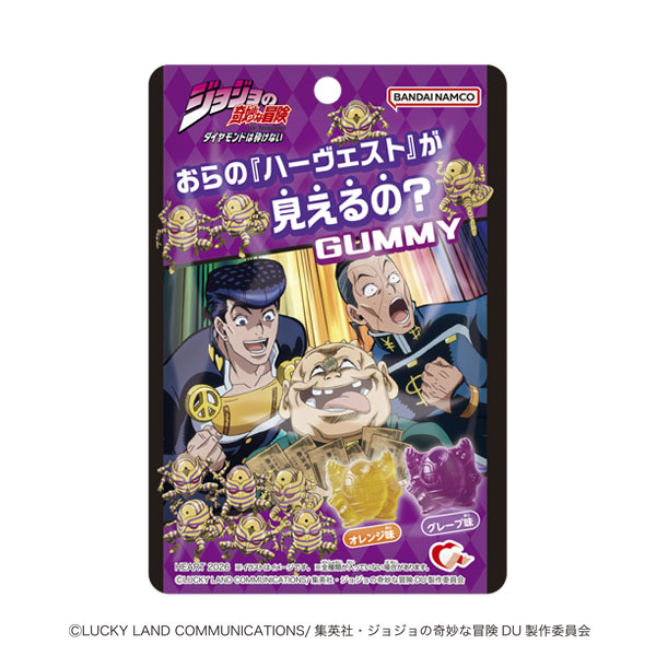 おらのハーヴェストが見えるの?グミ