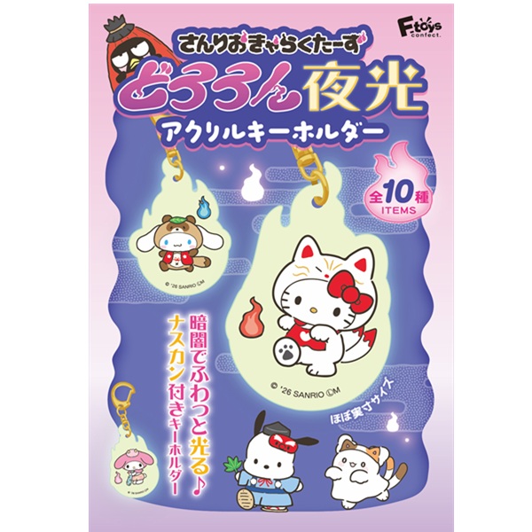 サンリオキャラクターズどろろん夜光アクリルキーホルダー