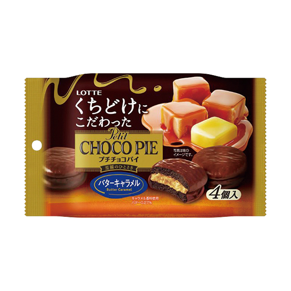 ロッテ くちどけにこだわったプチチョコパイ至福のひととき バターキャラメル 商品情報 ファミリーマート ロッテ くちどけにこだわったプチチョコパイ至福のひととき バターキャラメル 商品情報 ファミリーマート