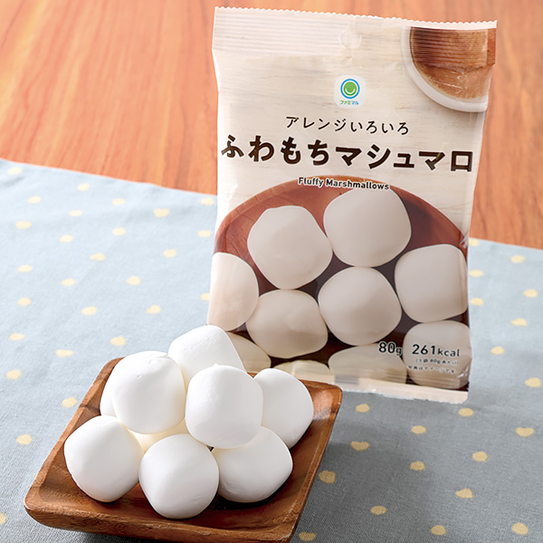 焼いても美味しいふわもちマシュマロ 商品情報 ファミリーマート 焼いても美味しいふわもちマシュマロ 商品情報 ファミリーマート